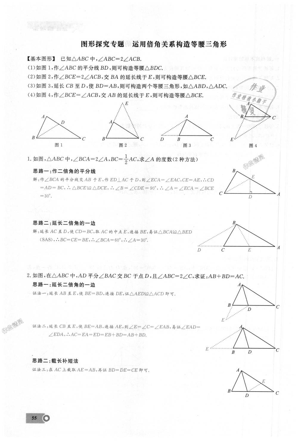 2018年思維新觀察八年級(jí)數(shù)學(xué)上冊人教版 第55頁