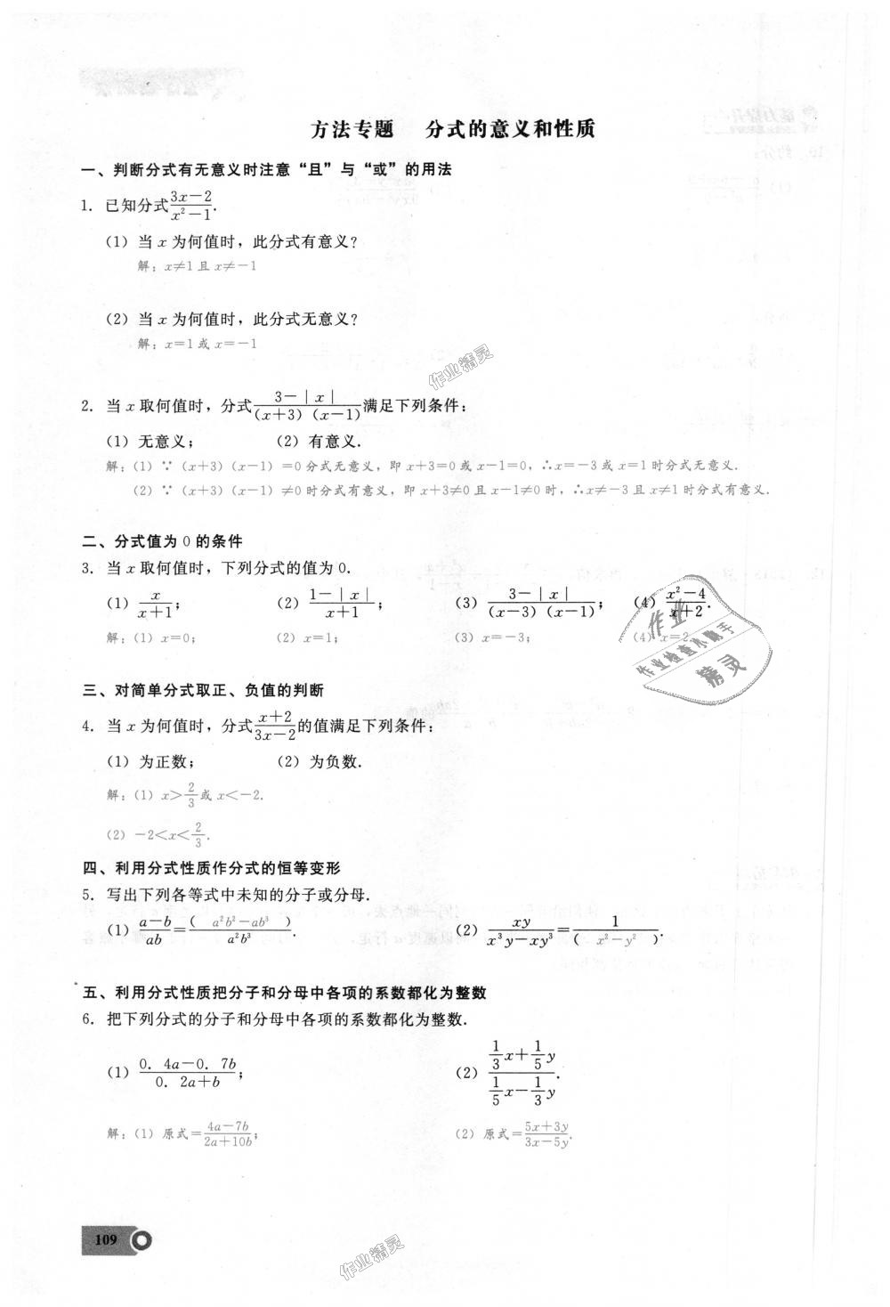 2018年思維新觀察八年級(jí)數(shù)學(xué)上冊(cè)人教版 第109頁(yè)