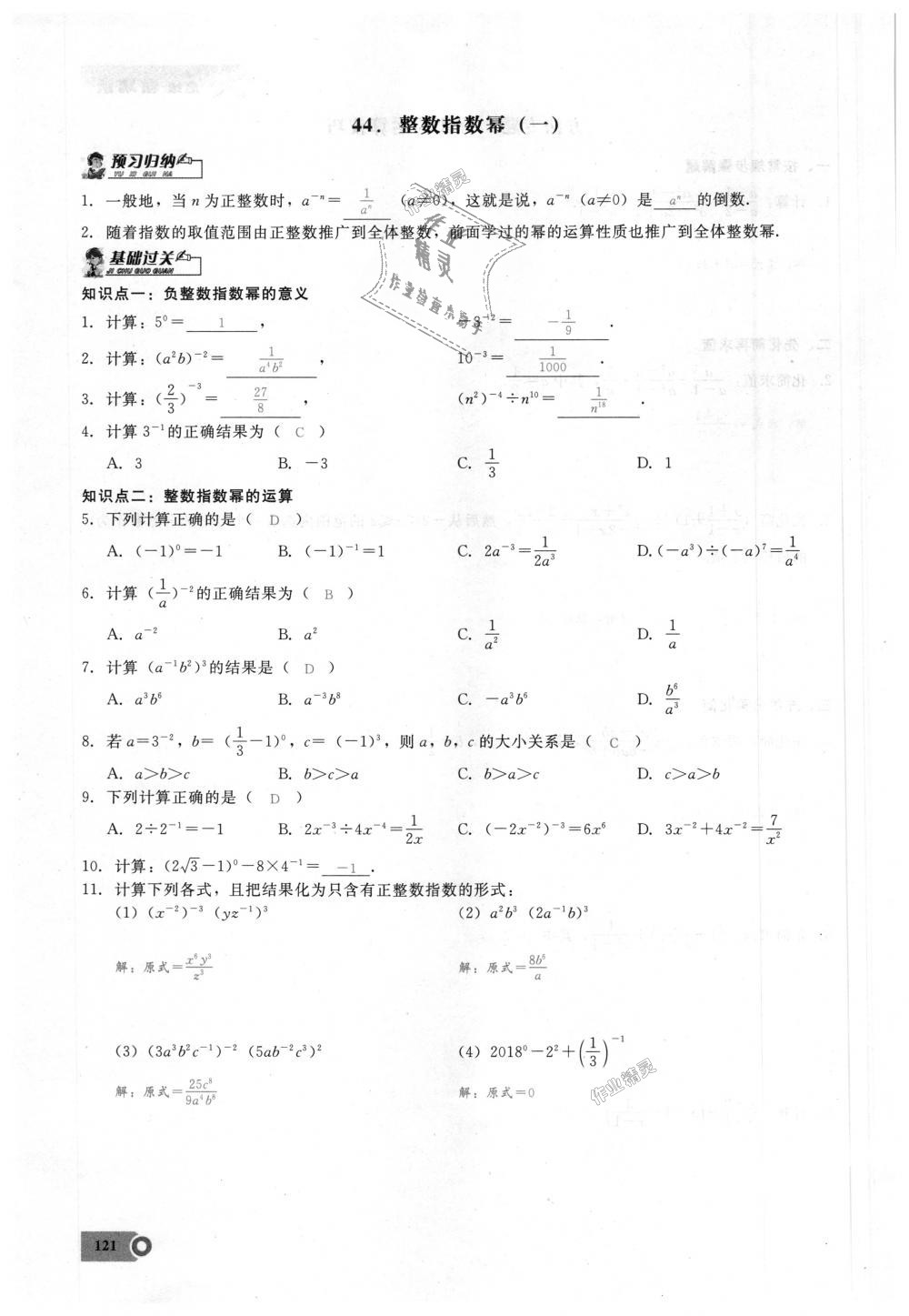 2018年思維新觀察八年級(jí)數(shù)學(xué)上冊(cè)人教版 第121頁(yè)