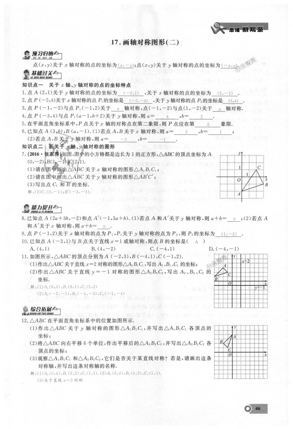 2018年思維新觀察八年級數(shù)學(xué)上冊人教版 第46頁