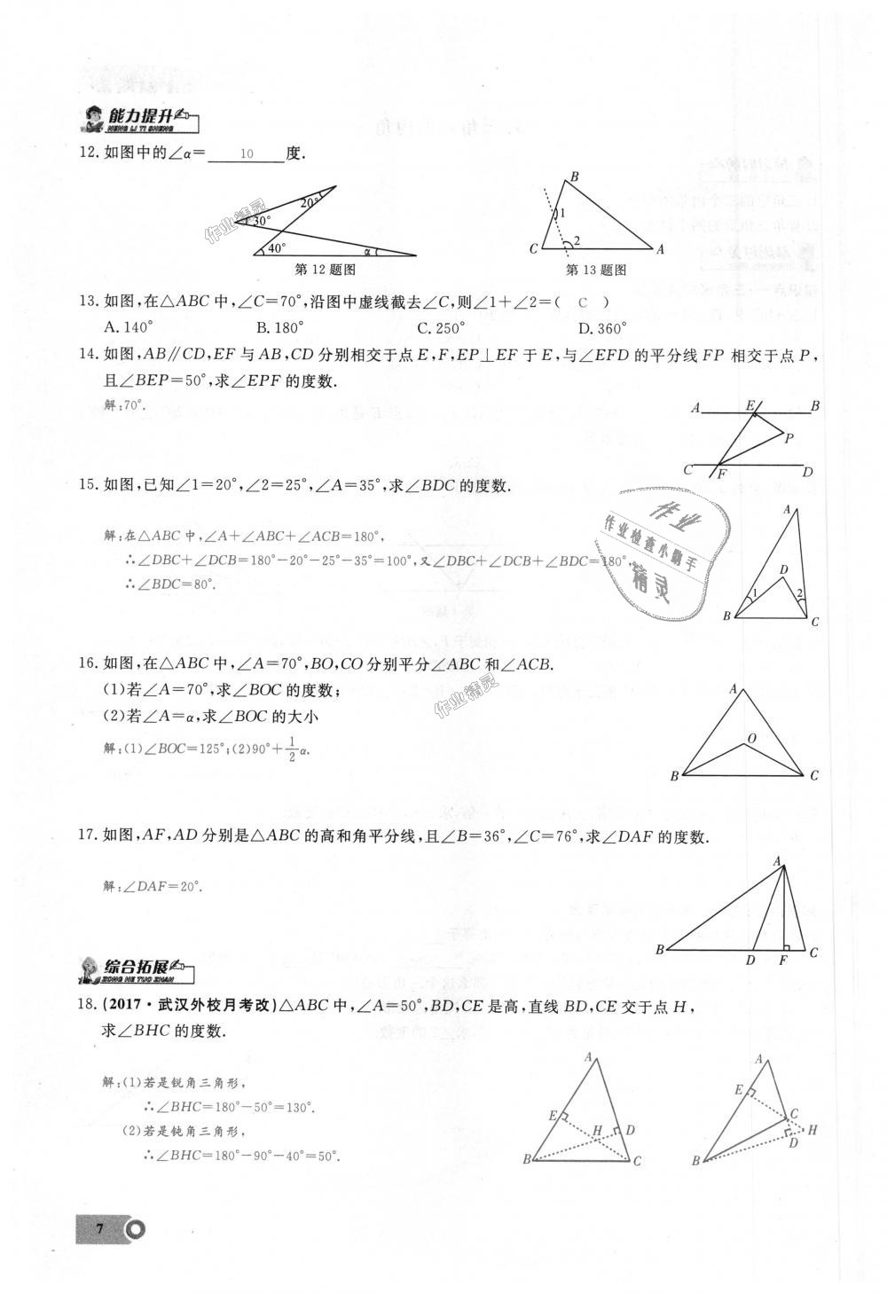 2018年思維新觀(guān)察八年級(jí)數(shù)學(xué)上冊(cè)人教版 第7頁(yè)