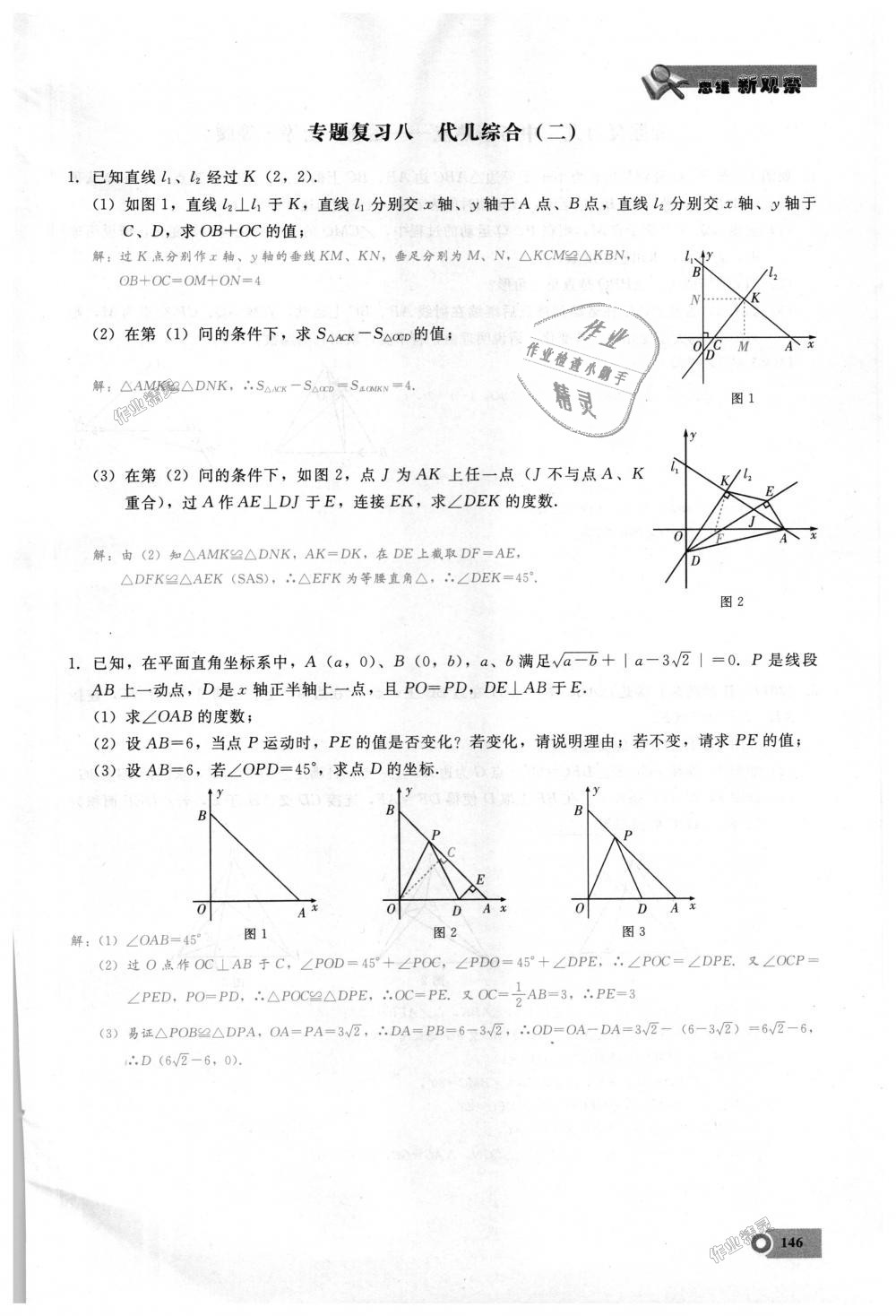 2018年思維新觀察八年級(jí)數(shù)學(xué)上冊(cè)人教版 第146頁(yè)