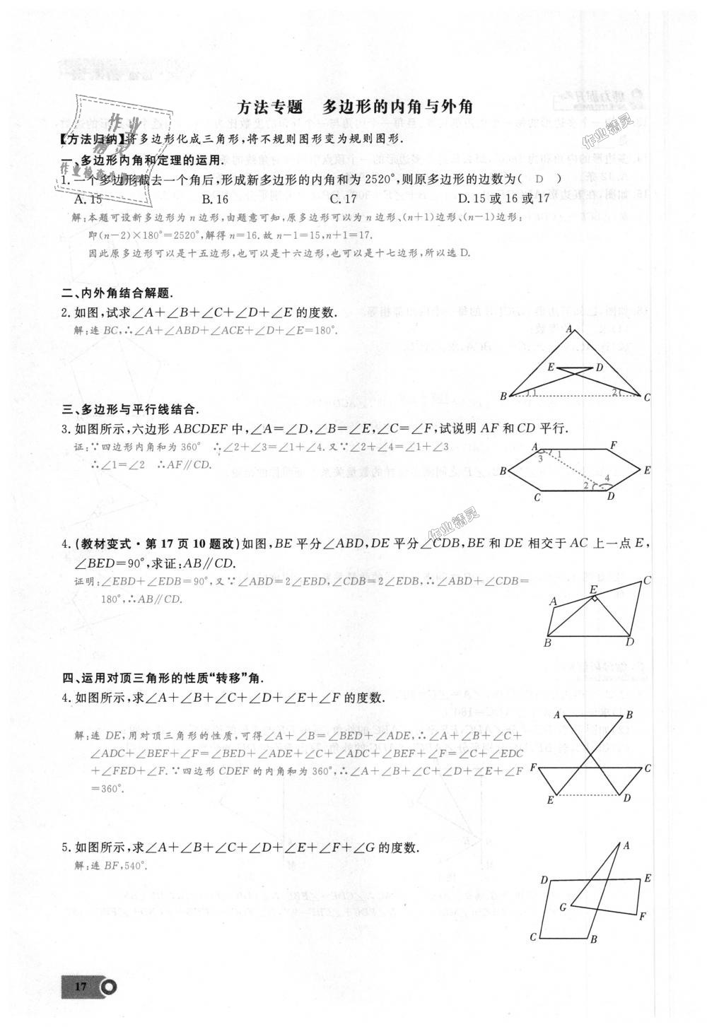 2018年思維新觀察八年級數(shù)學上冊人教版 第17頁