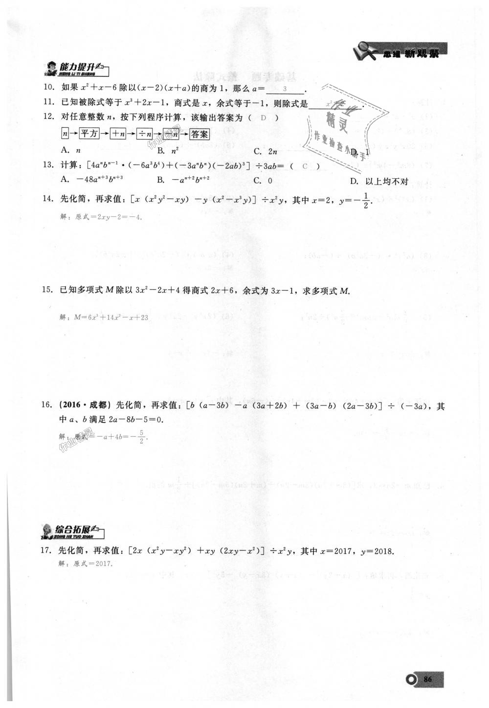 2018年思維新觀察八年級數(shù)學上冊人教版 第86頁