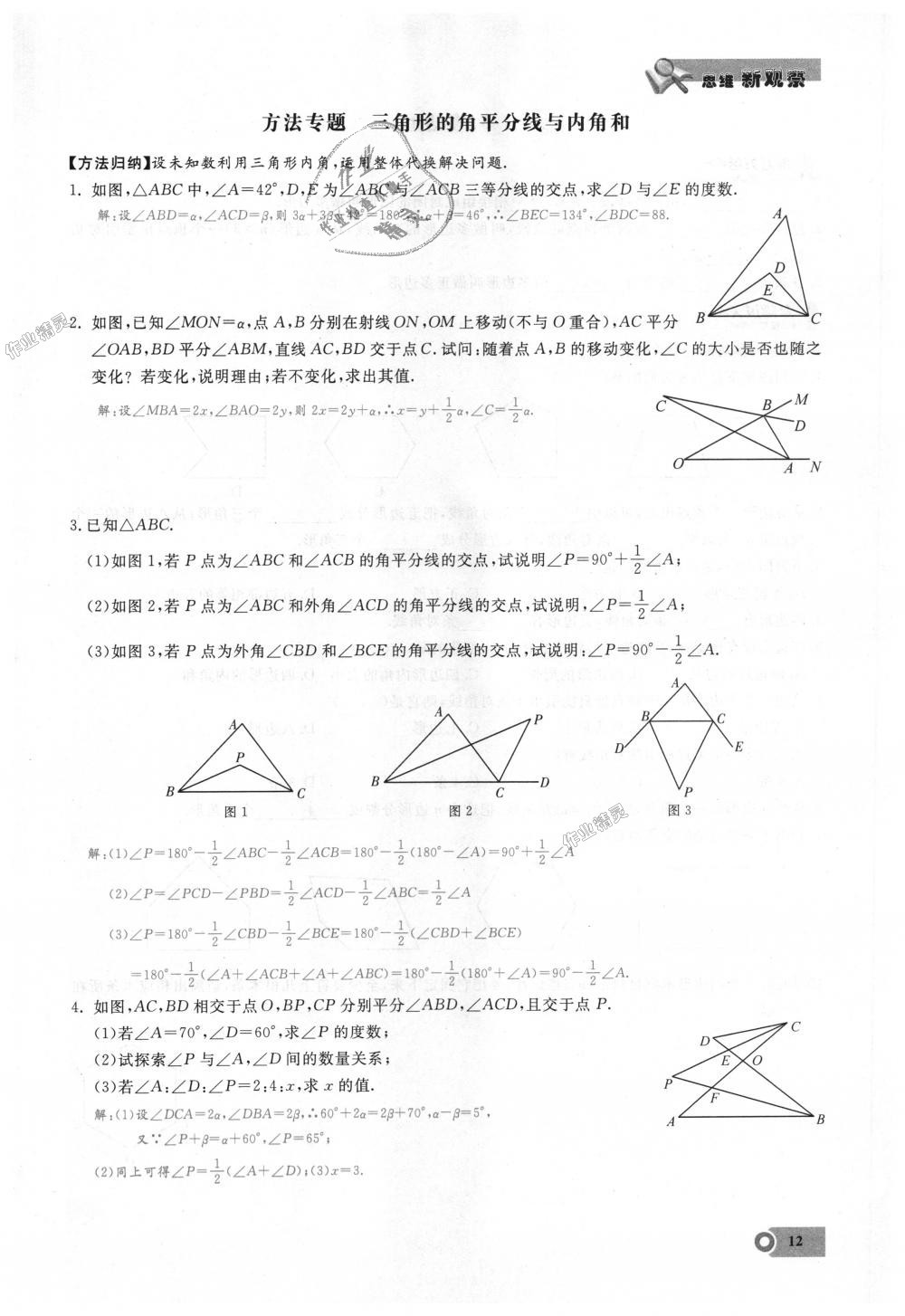 2018年思維新觀察八年級數(shù)學上冊人教版 第12頁