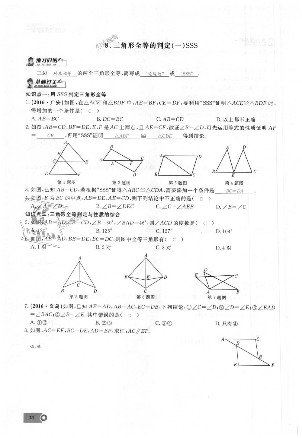 2018年思維新觀察八年級數(shù)學(xué)上冊人教版 第21頁