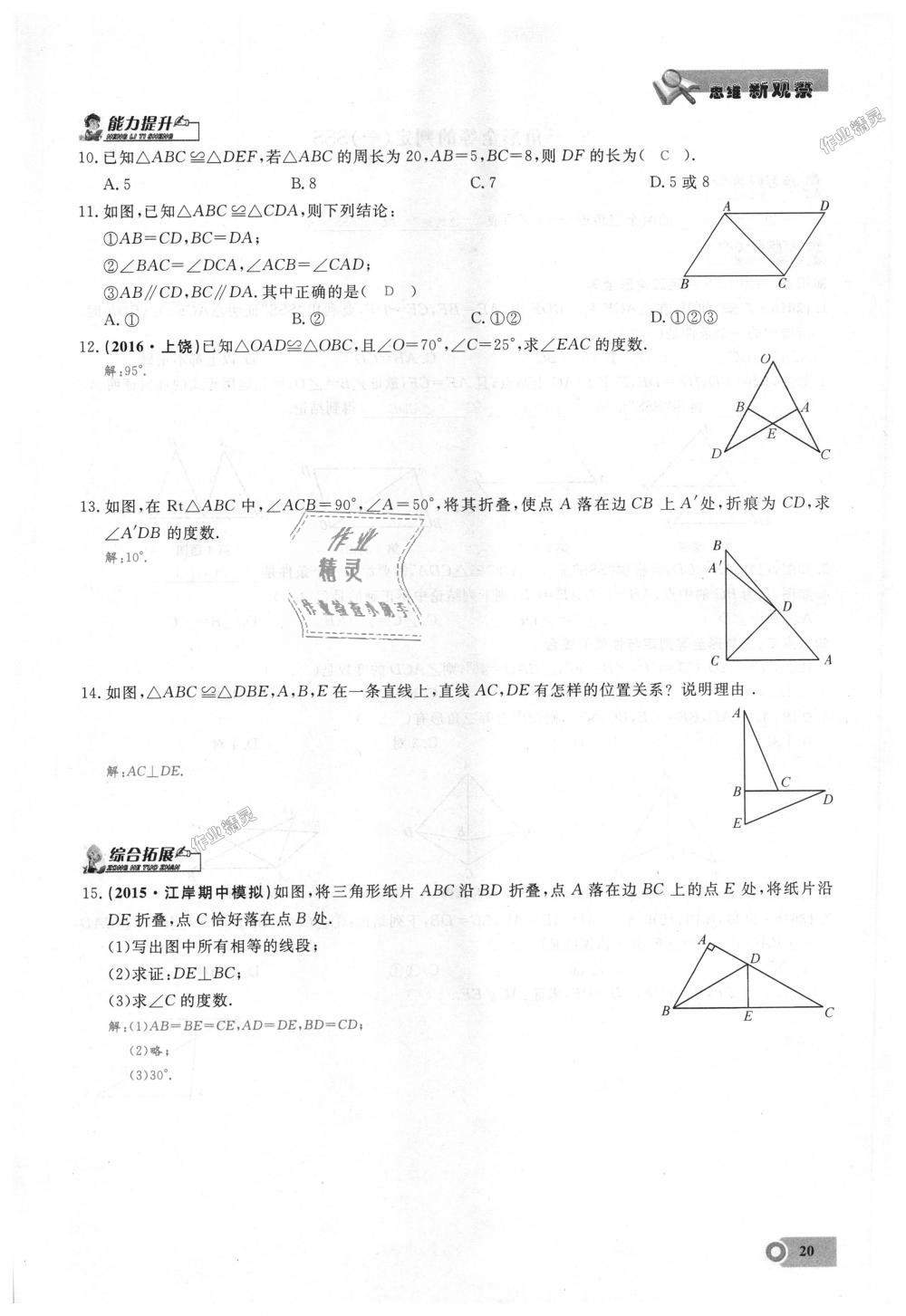 2018年思維新觀察八年級(jí)數(shù)學(xué)上冊(cè)人教版 第20頁(yè)