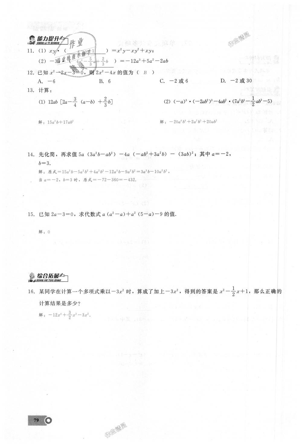 2018年思維新觀察八年級(jí)數(shù)學(xué)上冊(cè)人教版 第79頁