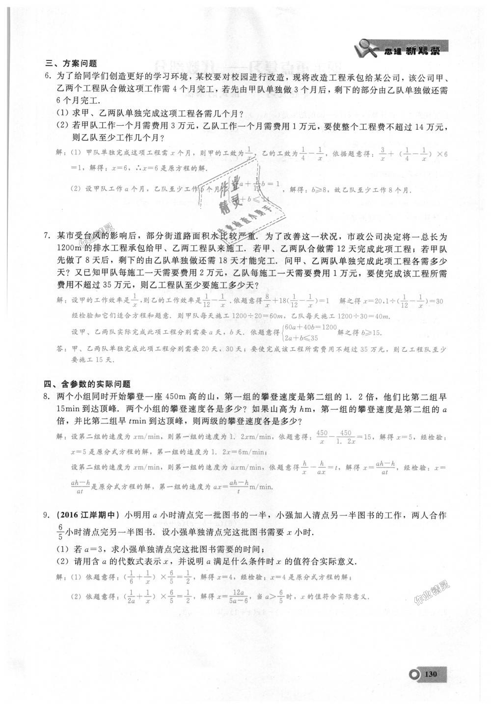 2018年思維新觀察八年級(jí)數(shù)學(xué)上冊(cè)人教版 第130頁(yè)