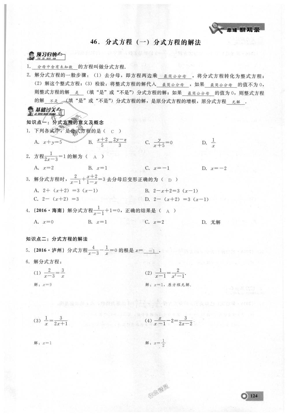 2018年思維新觀察八年級數(shù)學(xué)上冊人教版 第124頁