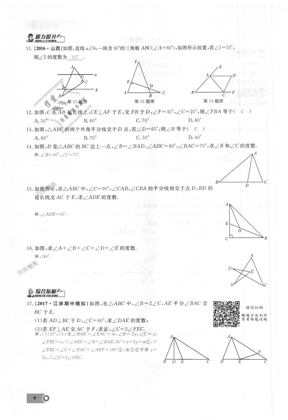 2018年思維新觀察八年級數(shù)學(xué)上冊人教版 第9頁