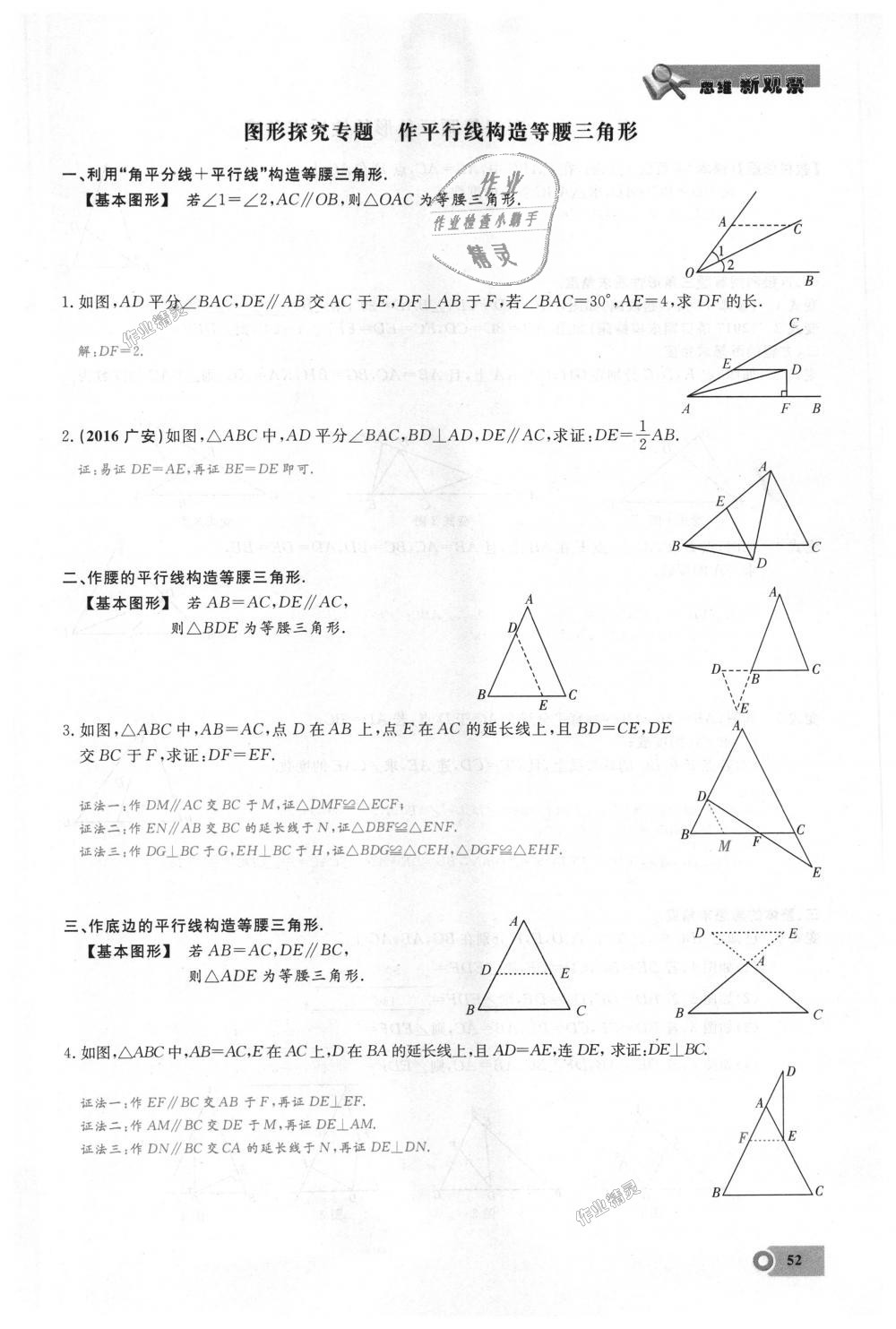 2018年思維新觀察八年級(jí)數(shù)學(xué)上冊(cè)人教版 第52頁(yè)