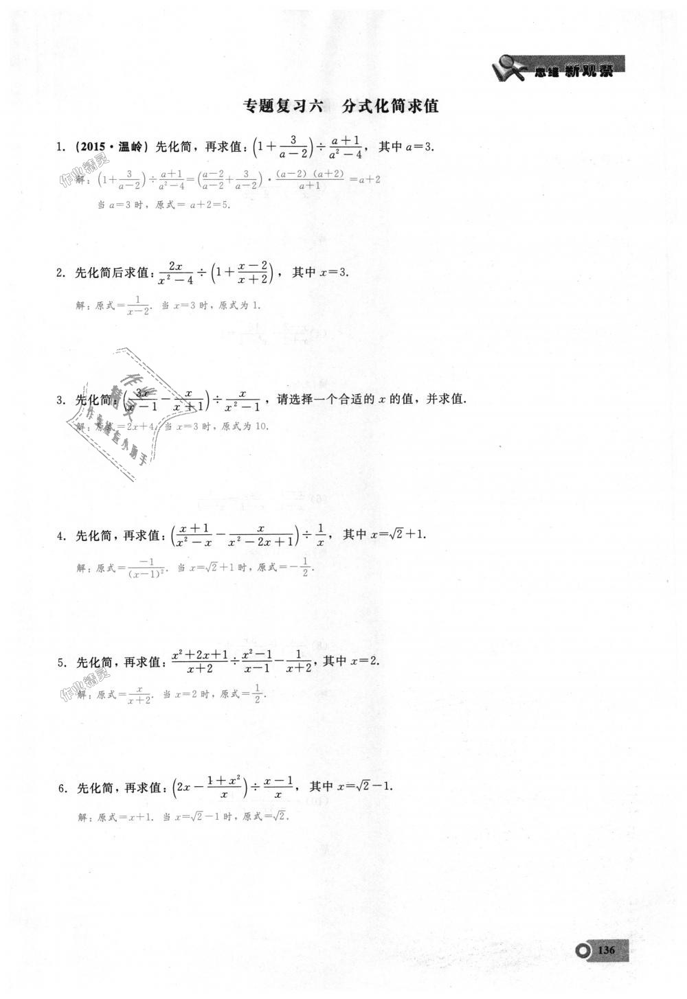 2018年思維新觀察八年級(jí)數(shù)學(xué)上冊(cè)人教版 第136頁(yè)