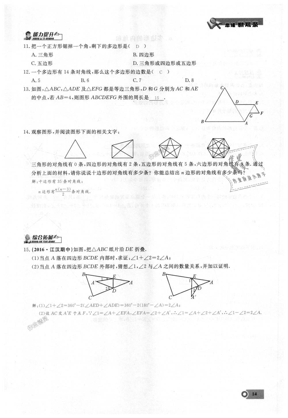 2018年思維新觀察八年級數(shù)學(xué)上冊人教版 第14頁