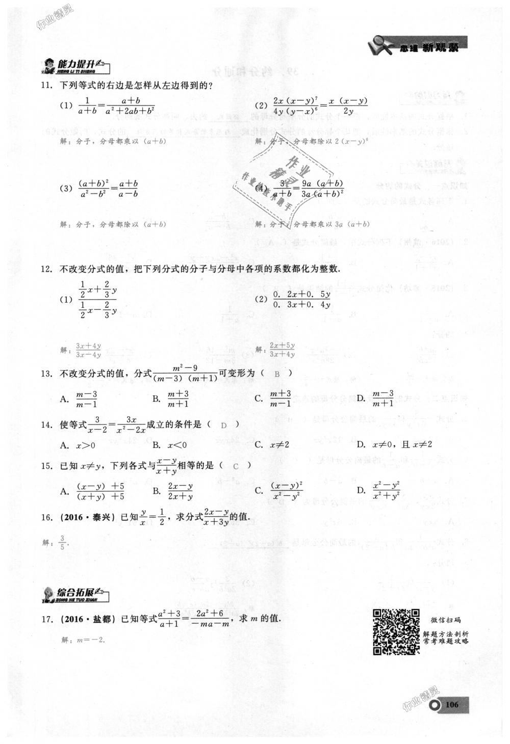 2018年思維新觀察八年級(jí)數(shù)學(xué)上冊(cè)人教版 第106頁(yè)