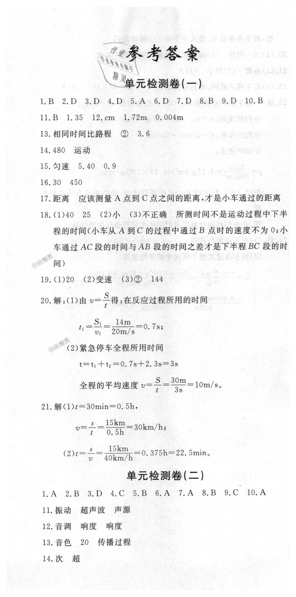 2018年思維新觀察八年級物理上冊人教版 第121頁