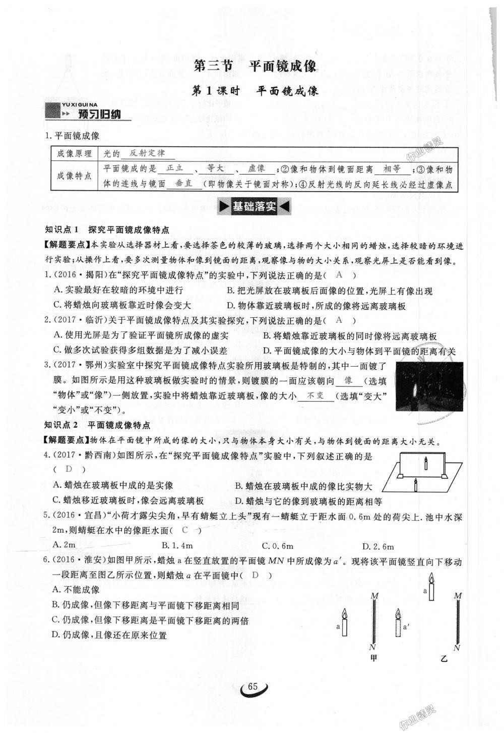 2018年思維新觀察八年級物理上冊人教版 第65頁