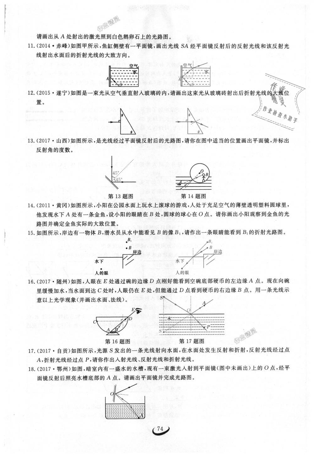 2018年思維新觀察八年級物理上冊人教版 第74頁