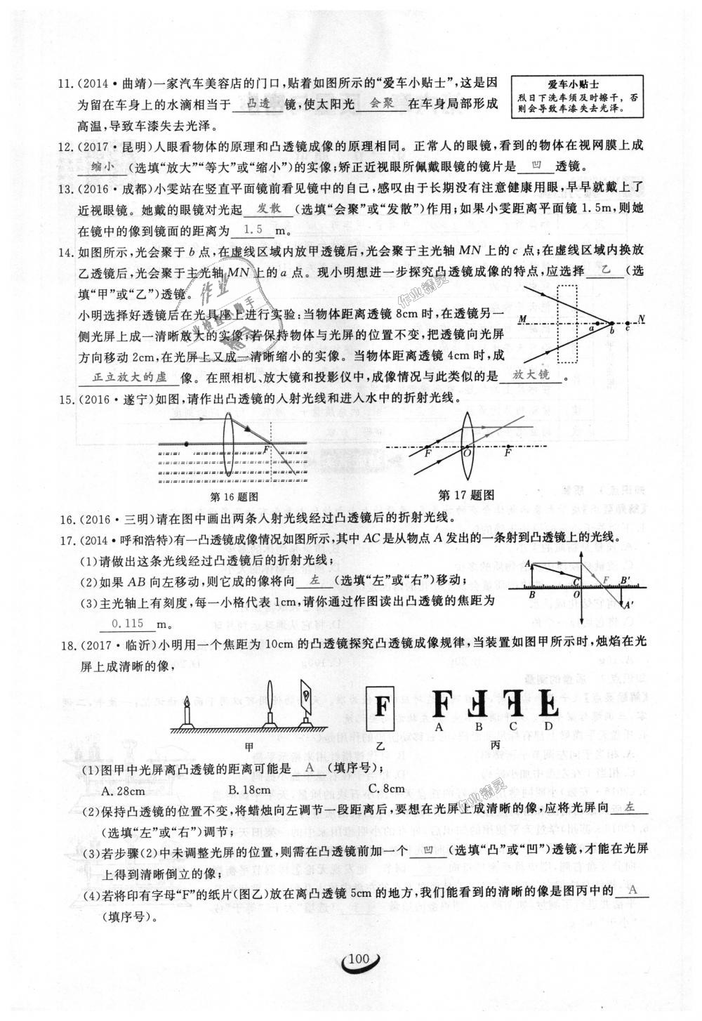 2018年思維新觀察八年級(jí)物理上冊(cè)人教版 第100頁(yè)