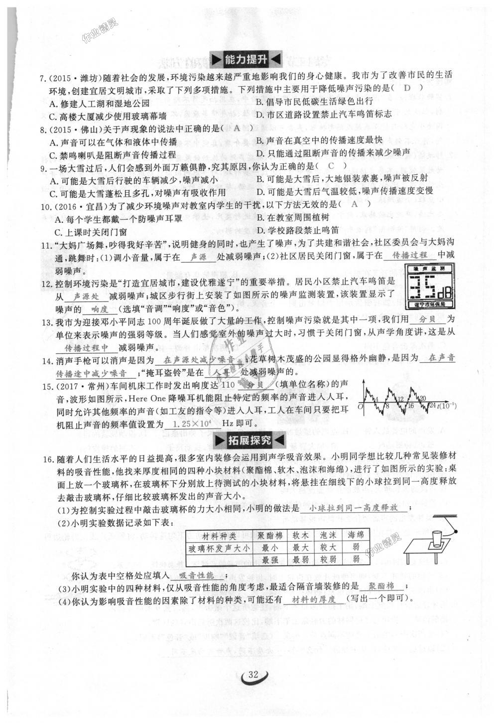 2018年思維新觀察八年級(jí)物理上冊(cè)人教版 第32頁