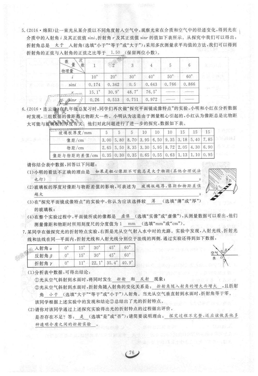 2018年思維新觀察八年級物理上冊人教版 第76頁