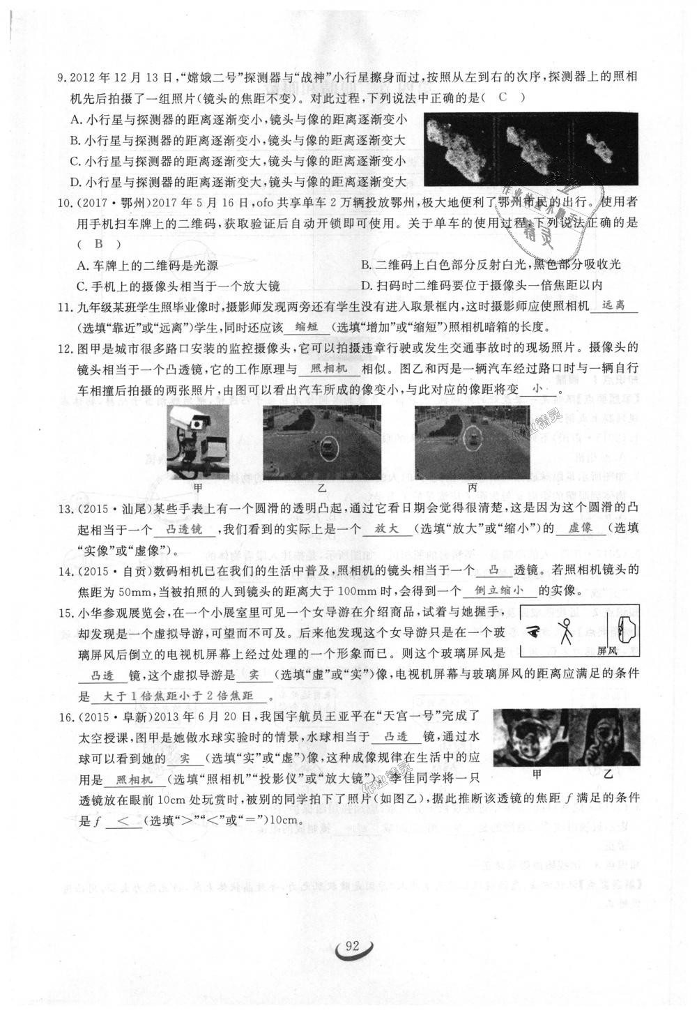 2018年思維新觀察八年級物理上冊人教版 第92頁