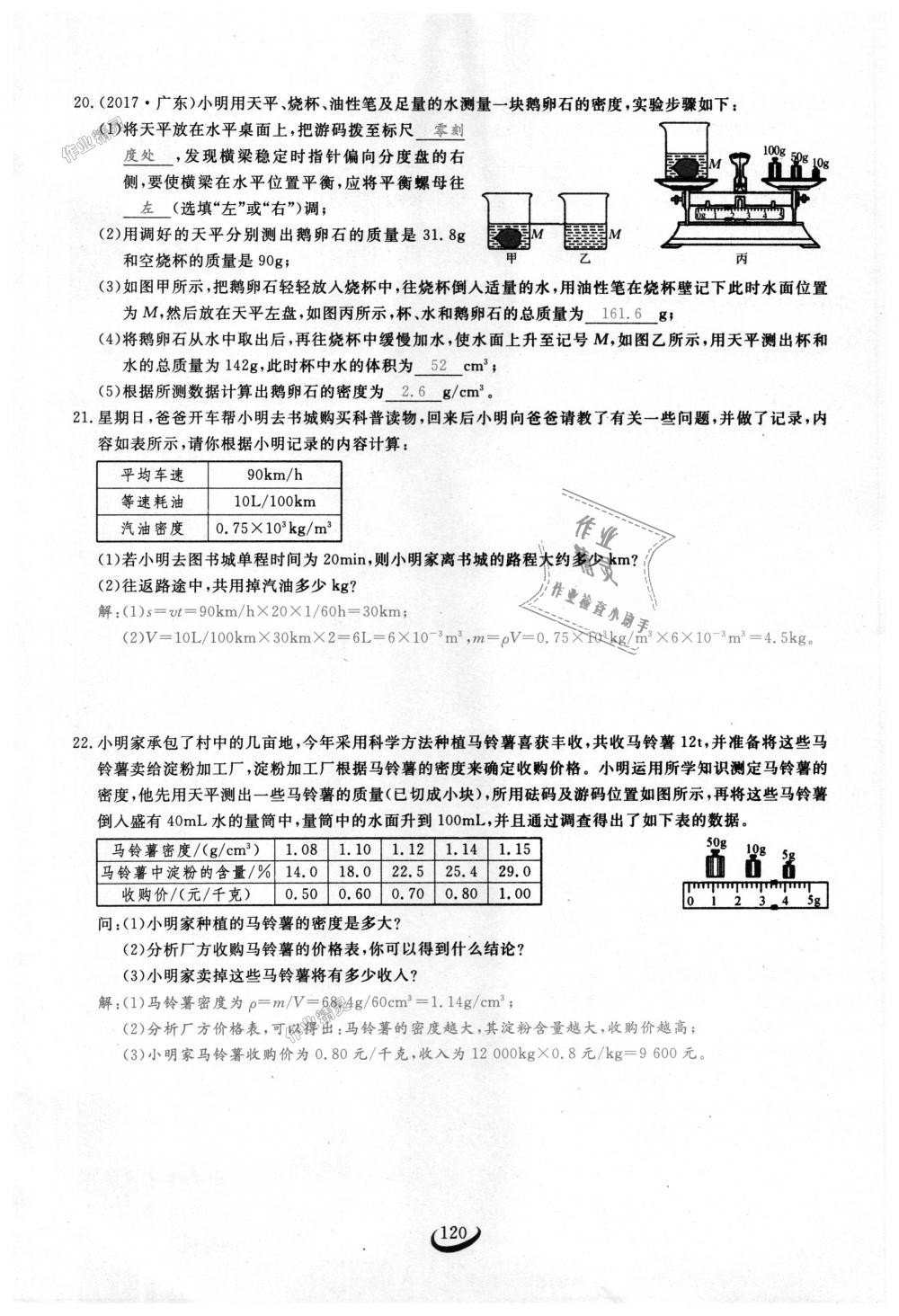 2018年思維新觀察八年級(jí)物理上冊(cè)人教版 第120頁(yè)