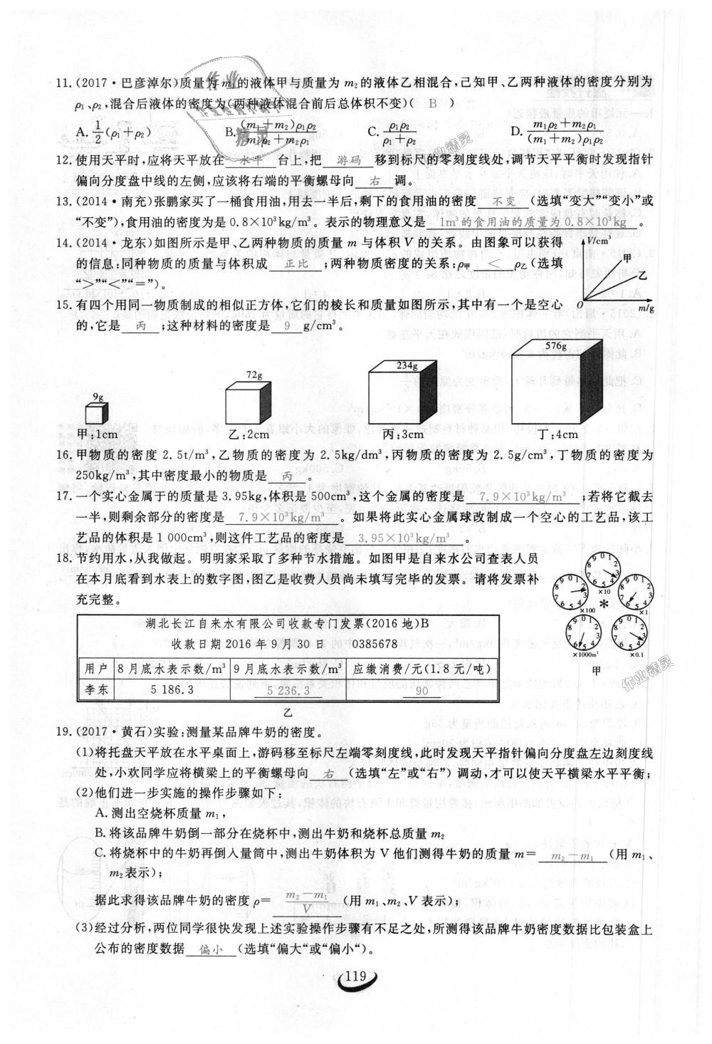 2018年思維新觀察八年級物理上冊人教版 第119頁