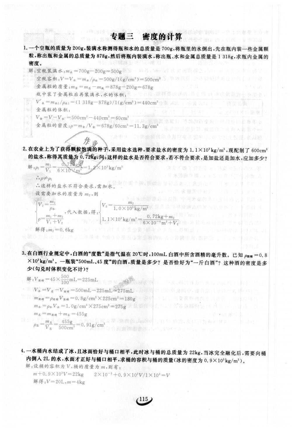 2018年思維新觀察八年級(jí)物理上冊(cè)人教版 第115頁