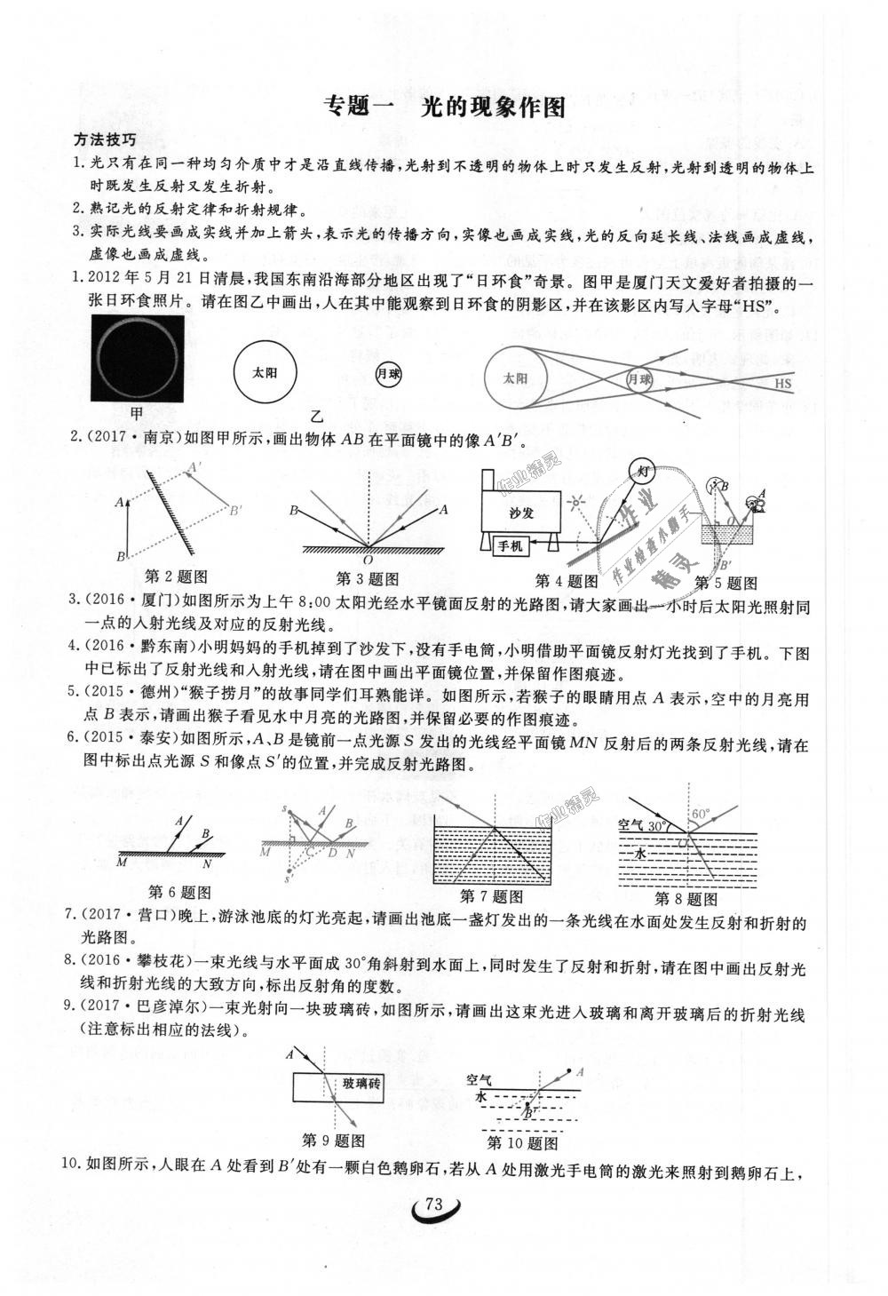 2018年思維新觀察八年級物理上冊人教版 第73頁