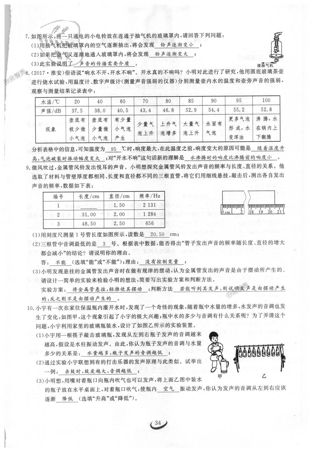 2018年思維新觀察八年級(jí)物理上冊(cè)人教版 第34頁(yè)