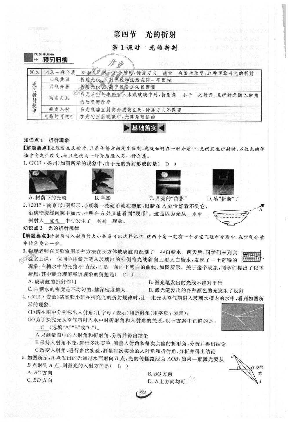 2018年思維新觀察八年級(jí)物理上冊(cè)人教版 第69頁(yè)