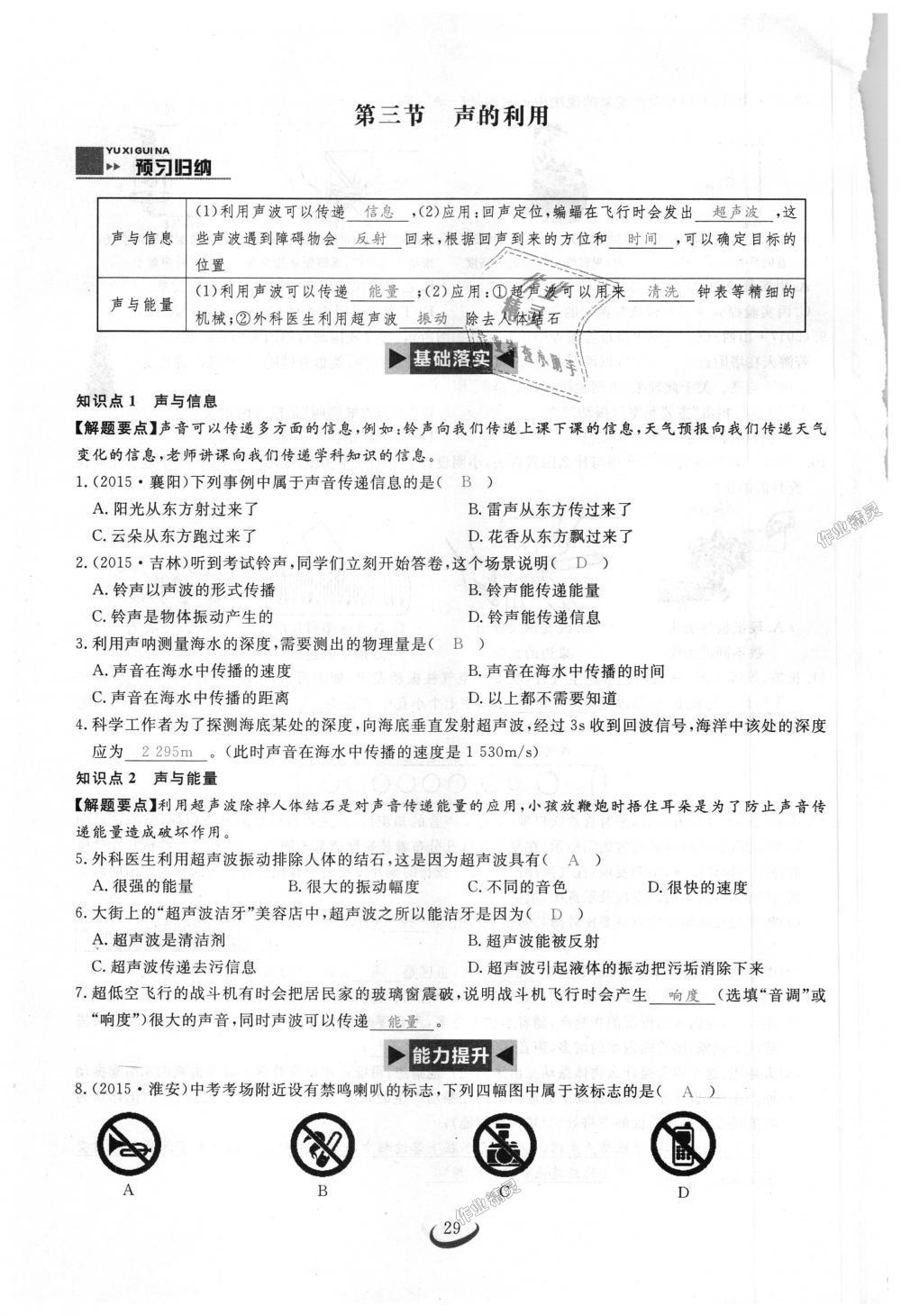 2018年思維新觀察八年級(jí)物理上冊(cè)人教版 第29頁(yè)