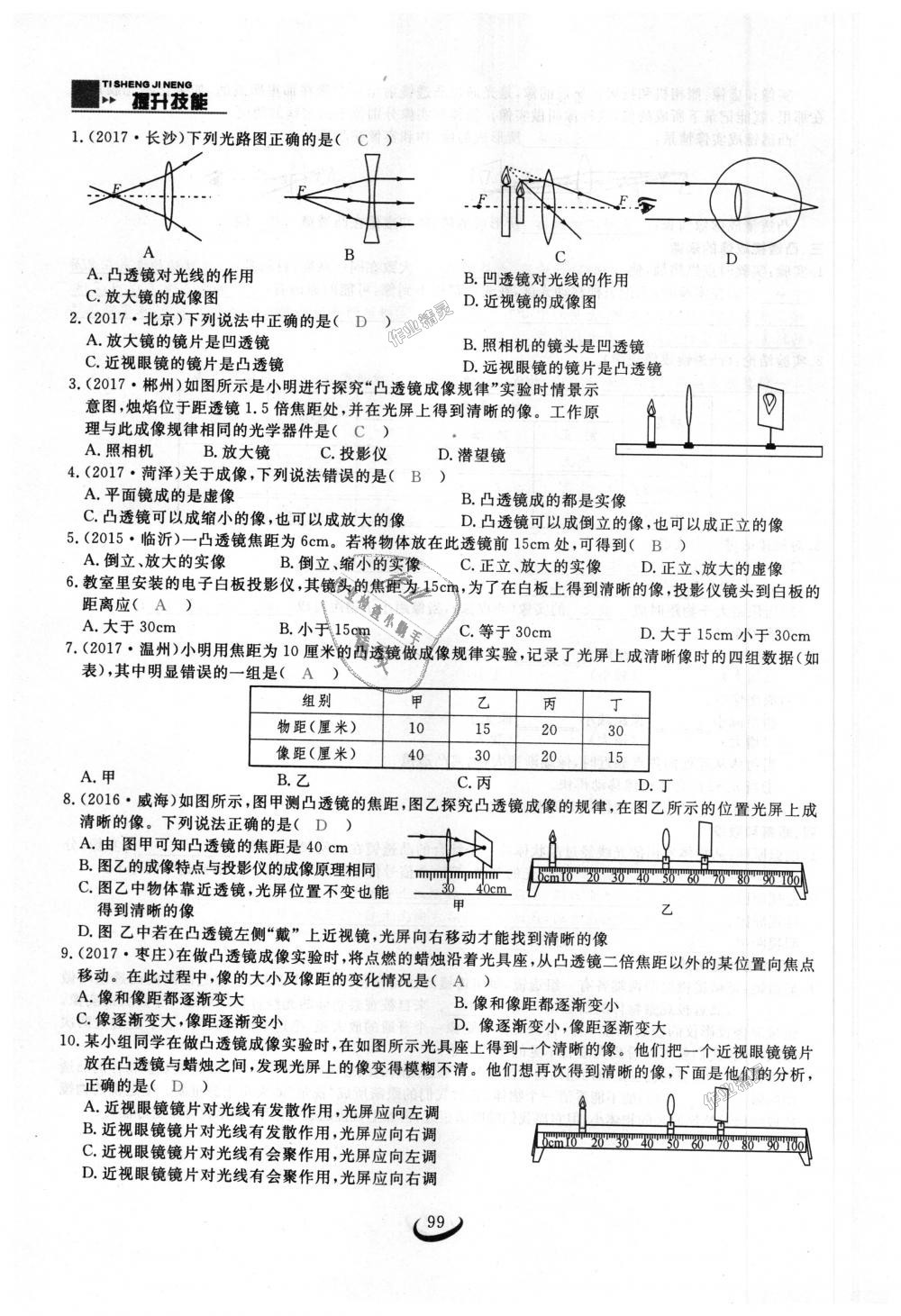 2018年思維新觀察八年級(jí)物理上冊(cè)人教版 第99頁(yè)