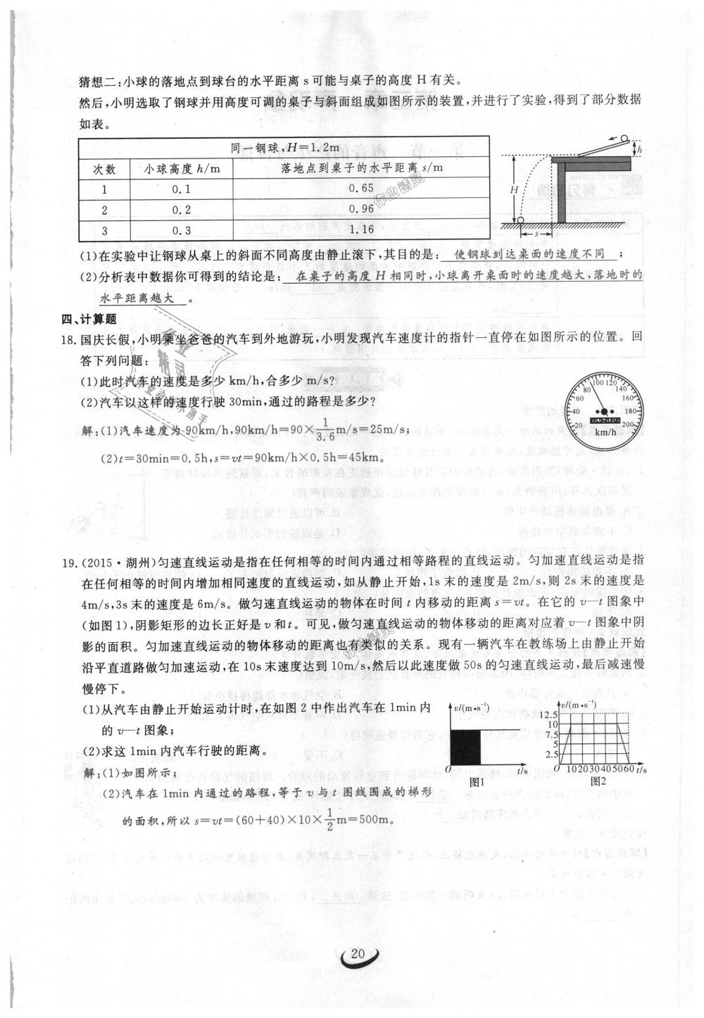 2018年思維新觀察八年級物理上冊人教版 第20頁