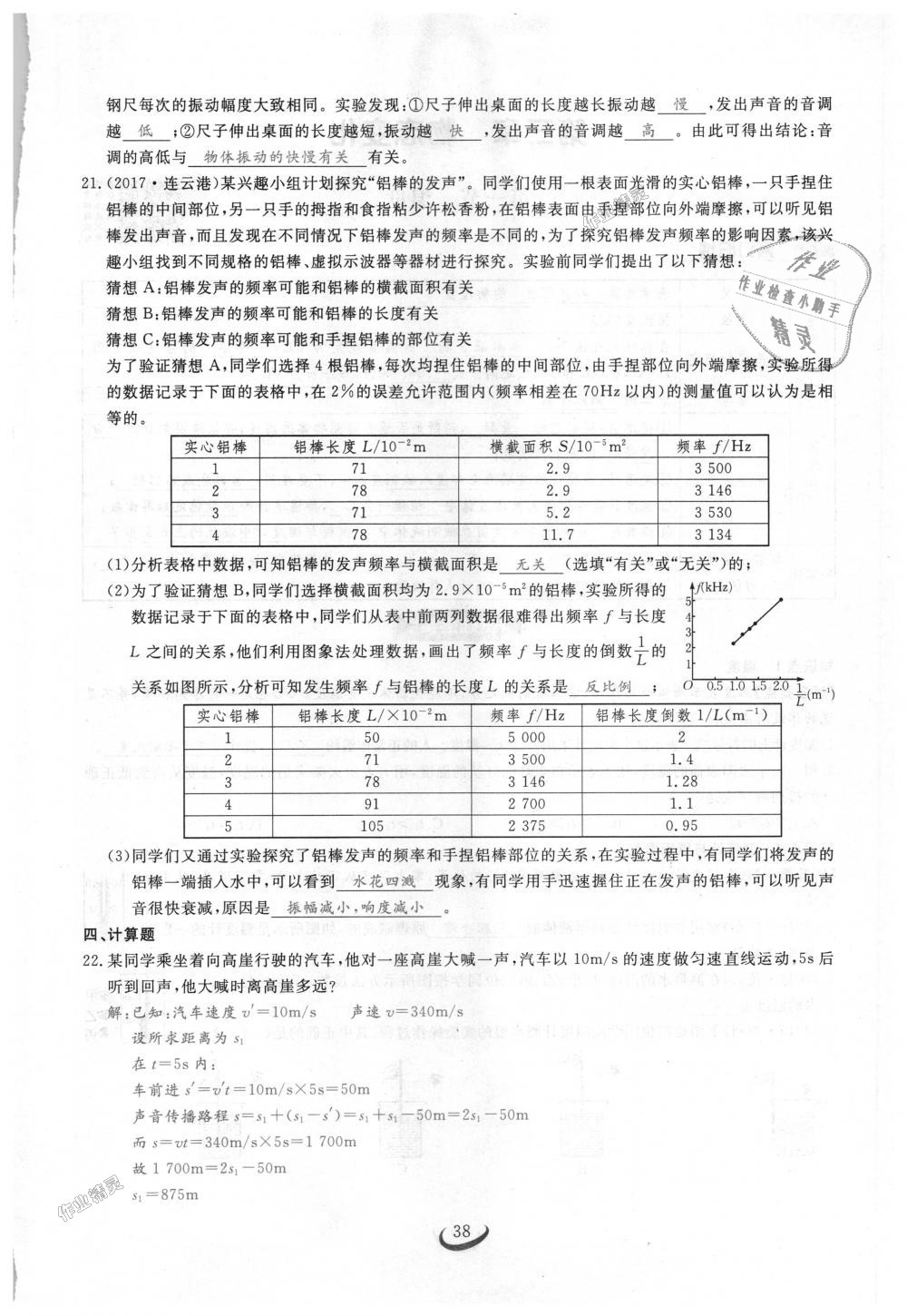 2018年思維新觀察八年級物理上冊人教版 第38頁