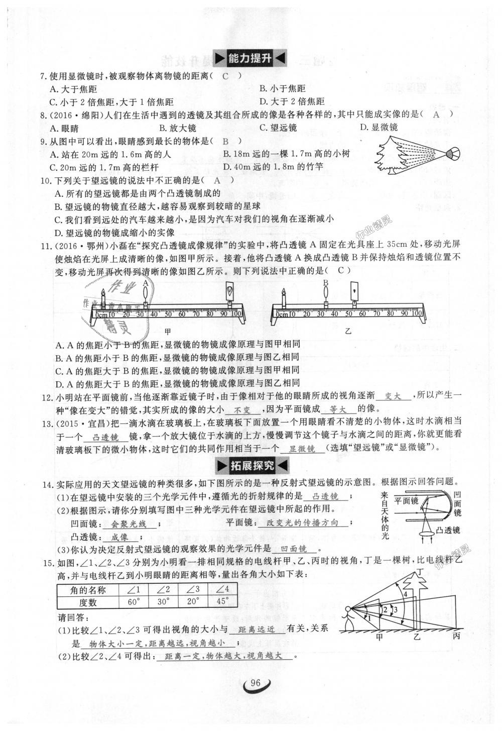 2018年思維新觀察八年級(jí)物理上冊(cè)人教版 第96頁(yè)