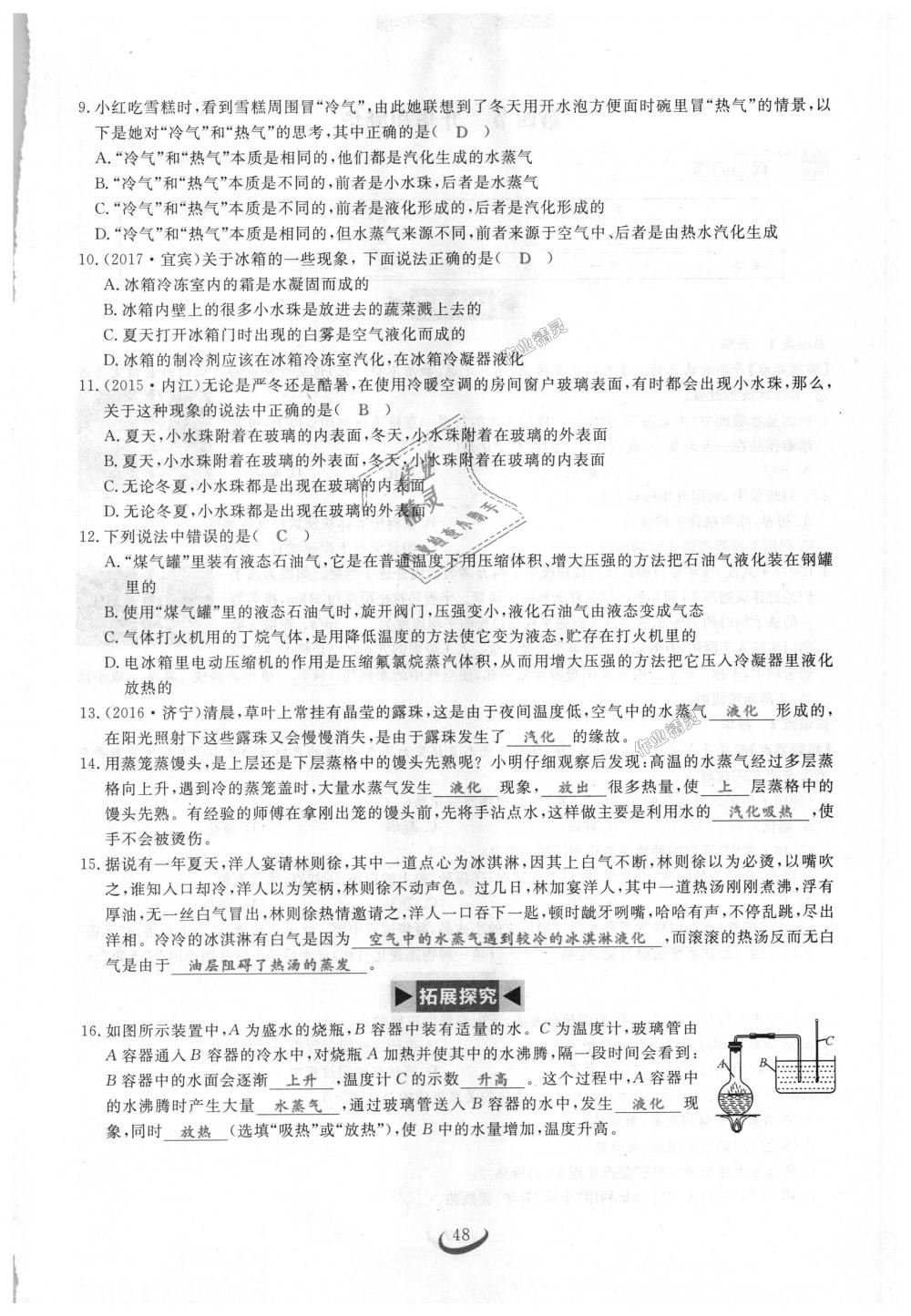 2018年思維新觀察八年級(jí)物理上冊(cè)人教版 第48頁