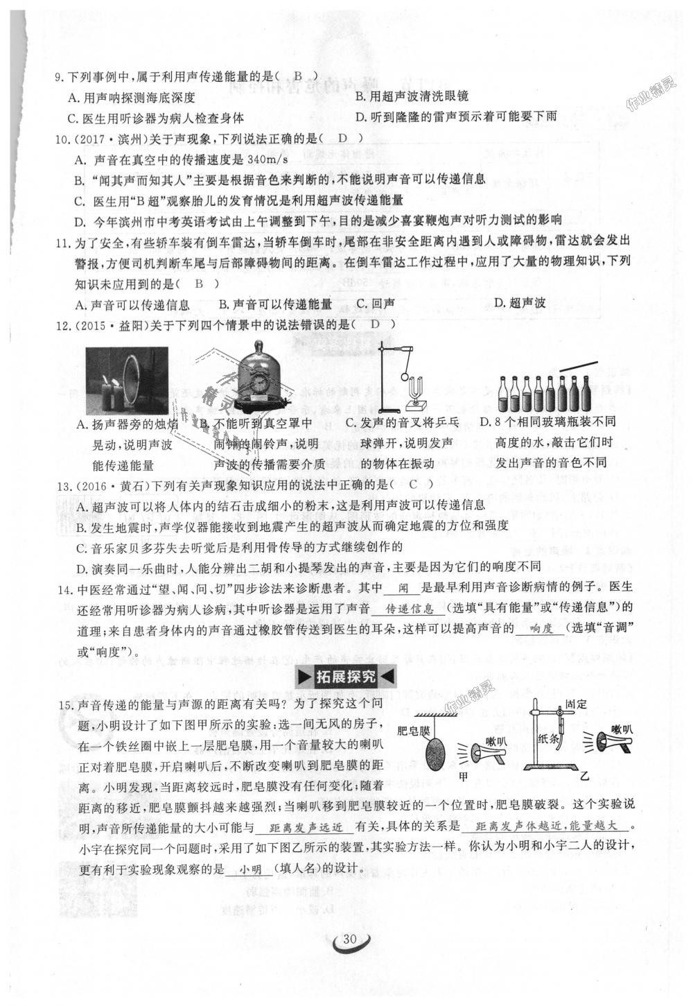 2018年思維新觀察八年級(jí)物理上冊(cè)人教版 第30頁(yè)