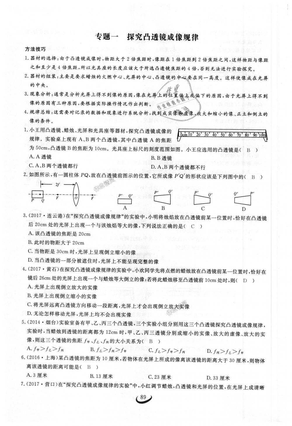 2018年思維新觀察八年級(jí)物理上冊(cè)人教版 第89頁(yè)