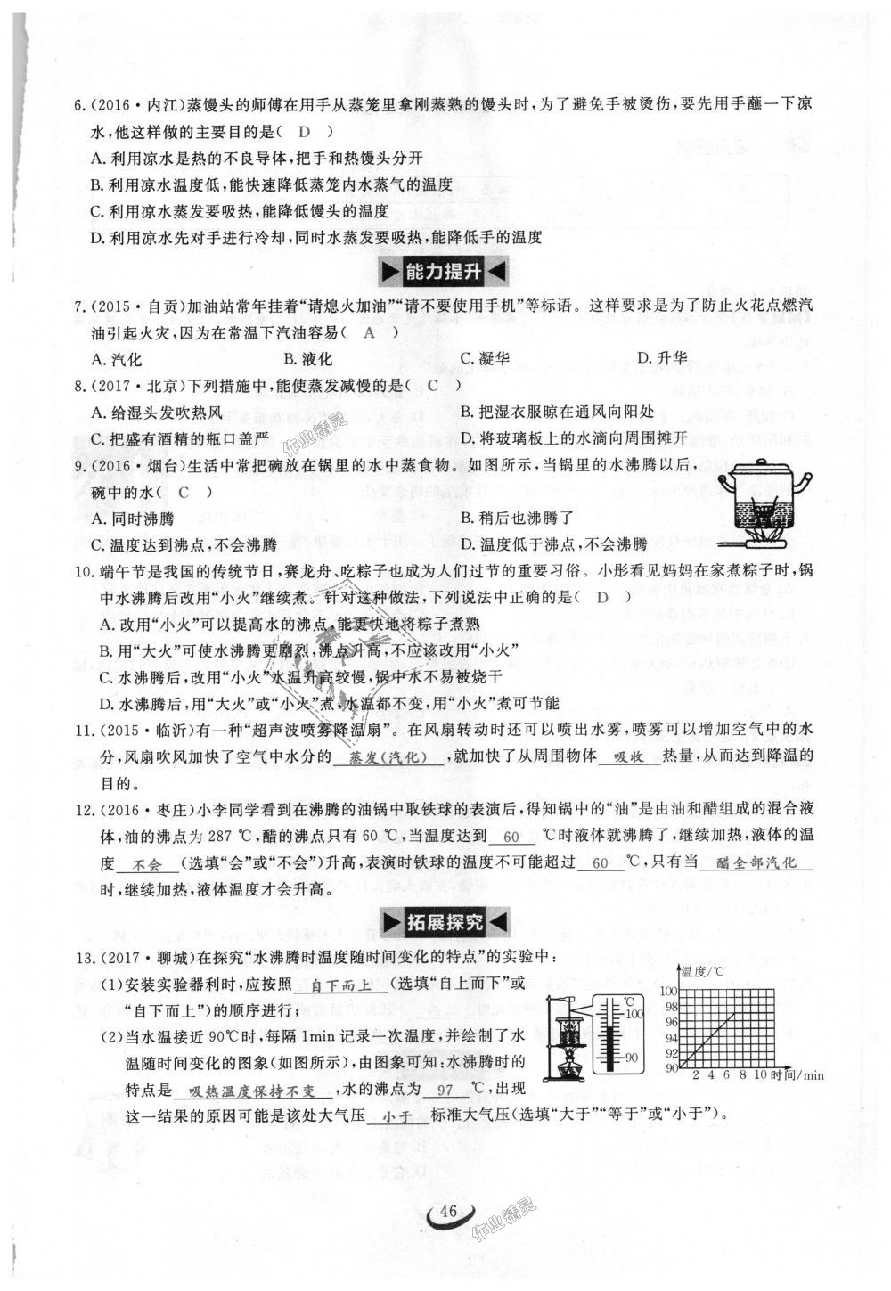 2018年思維新觀察八年級物理上冊人教版 第46頁