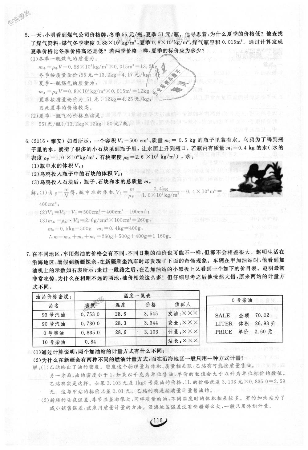 2018年思維新觀察八年級物理上冊人教版 第116頁