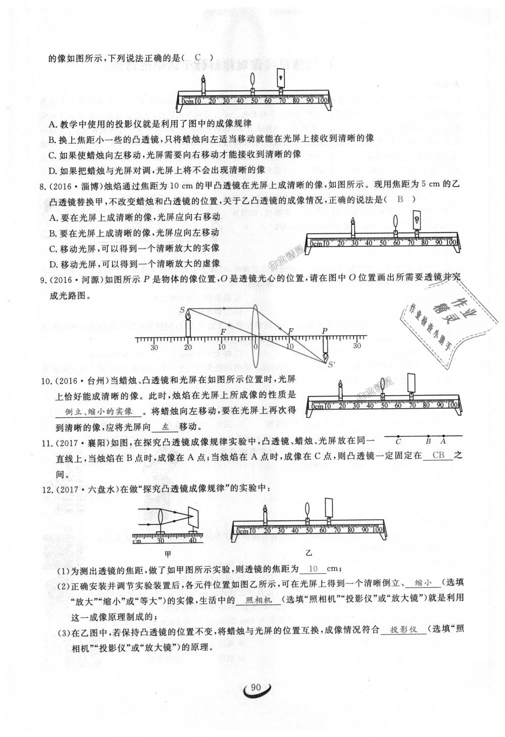 2018年思維新觀察八年級(jí)物理上冊(cè)人教版 第90頁(yè)