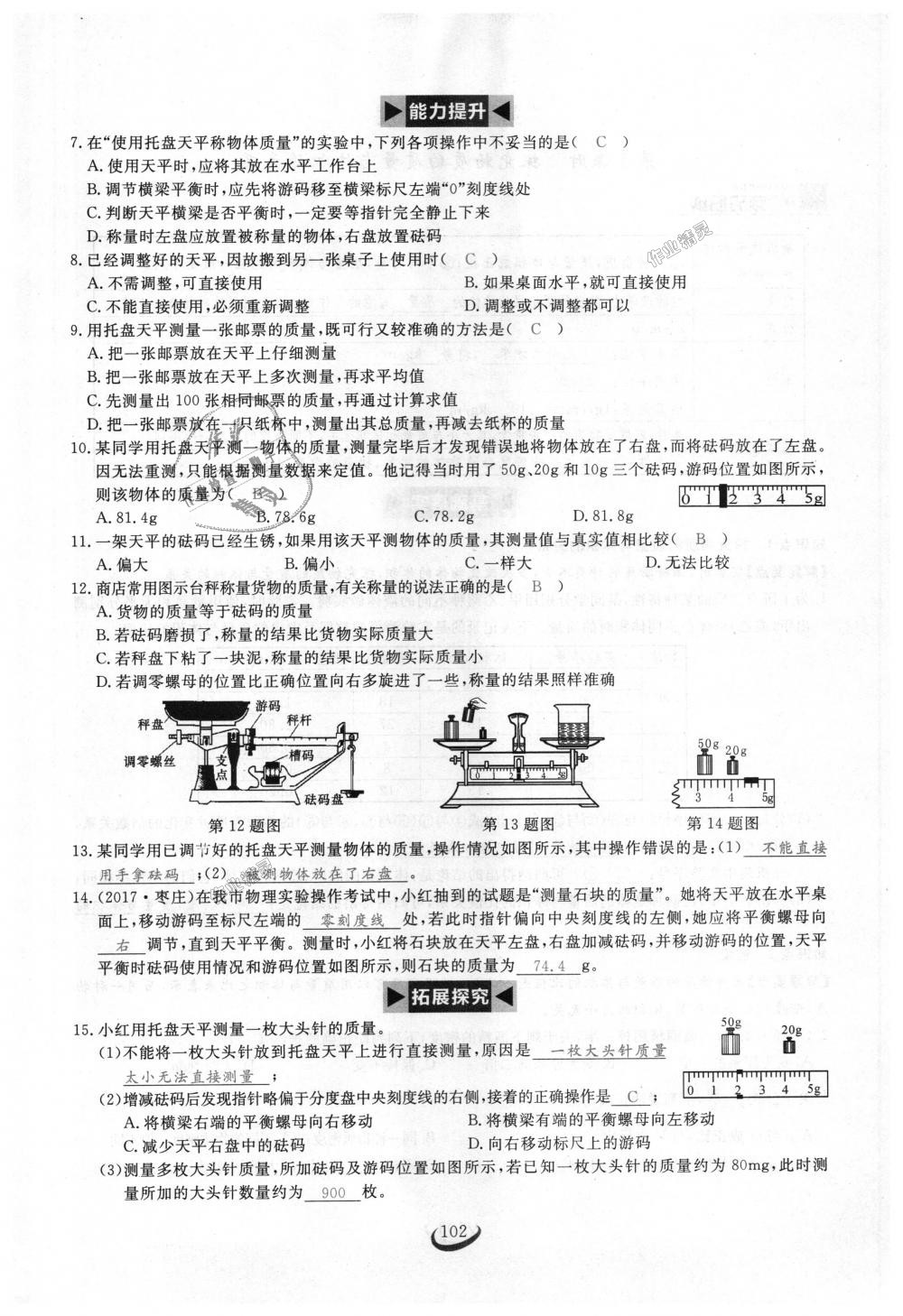 2018年思維新觀察八年級物理上冊人教版 第102頁