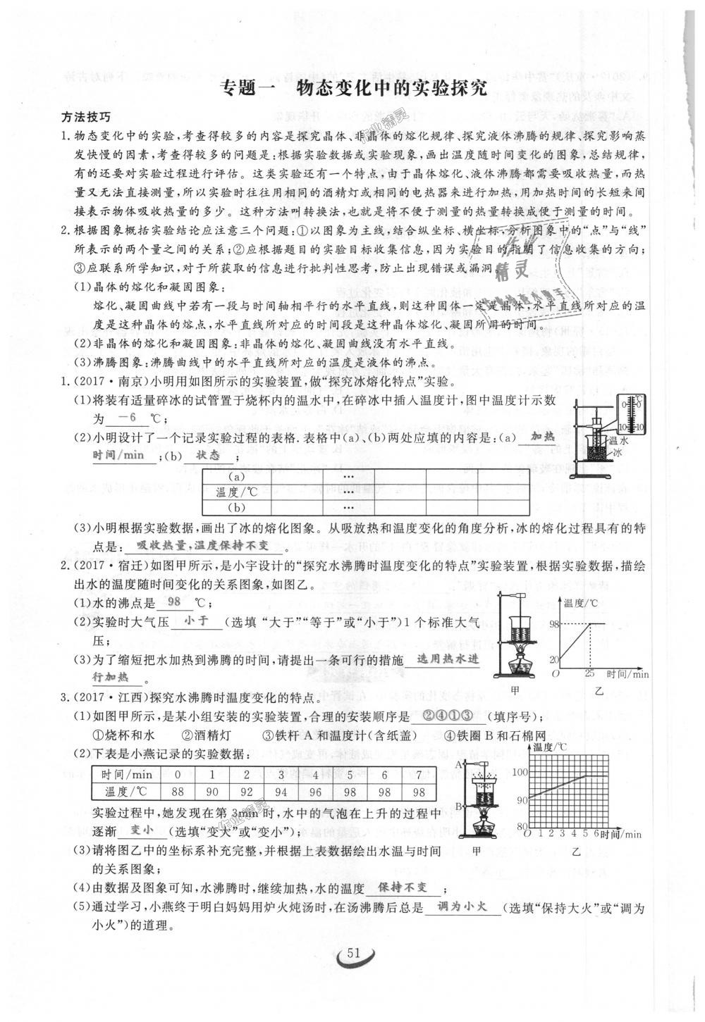 2018年思維新觀察八年級物理上冊人教版 第51頁