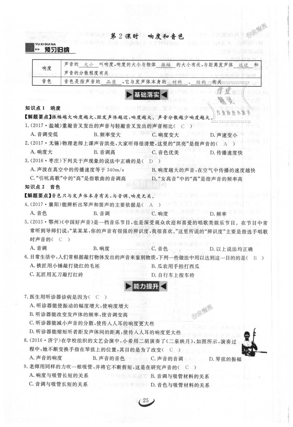 2018年思維新觀察八年級物理上冊人教版 第25頁