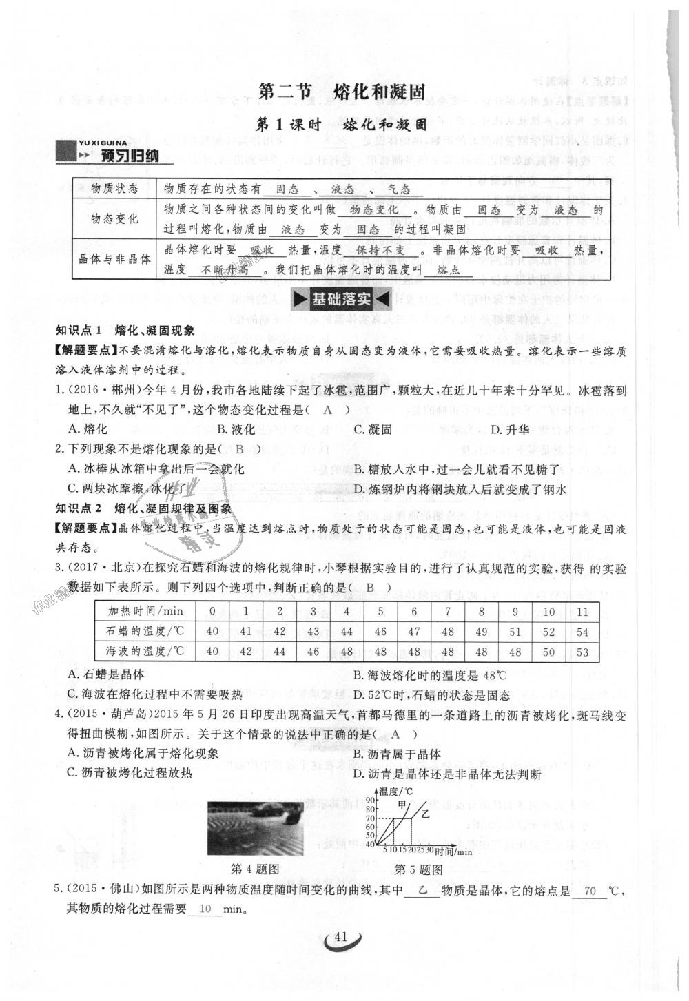 2018年思維新觀察八年級物理上冊人教版 第41頁