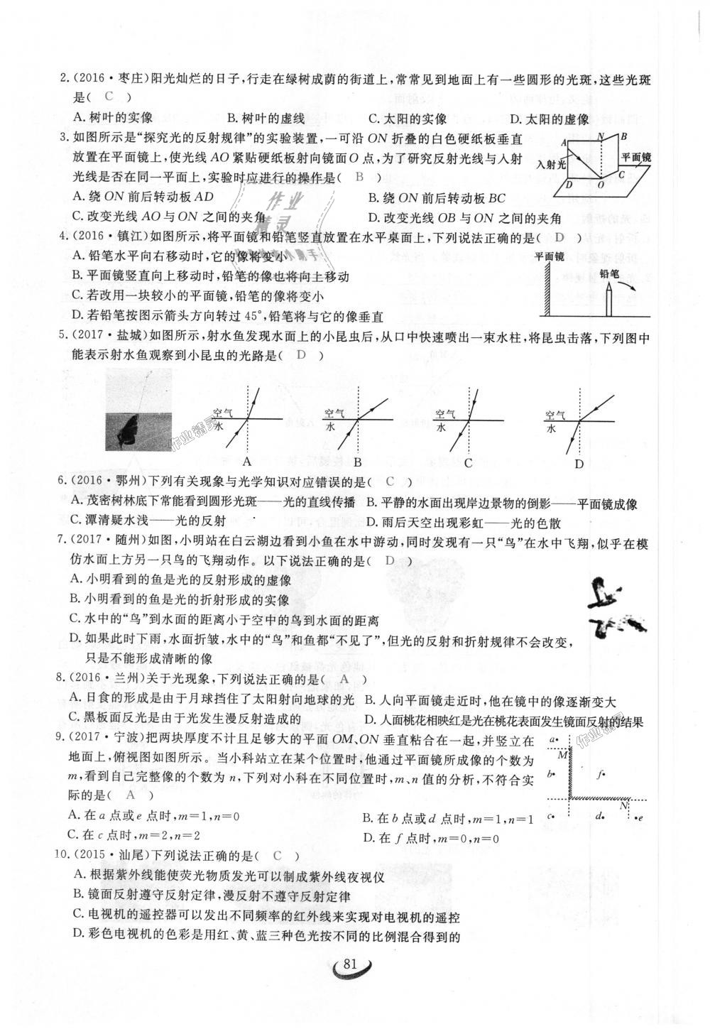 2018年思維新觀察八年級物理上冊人教版 第81頁