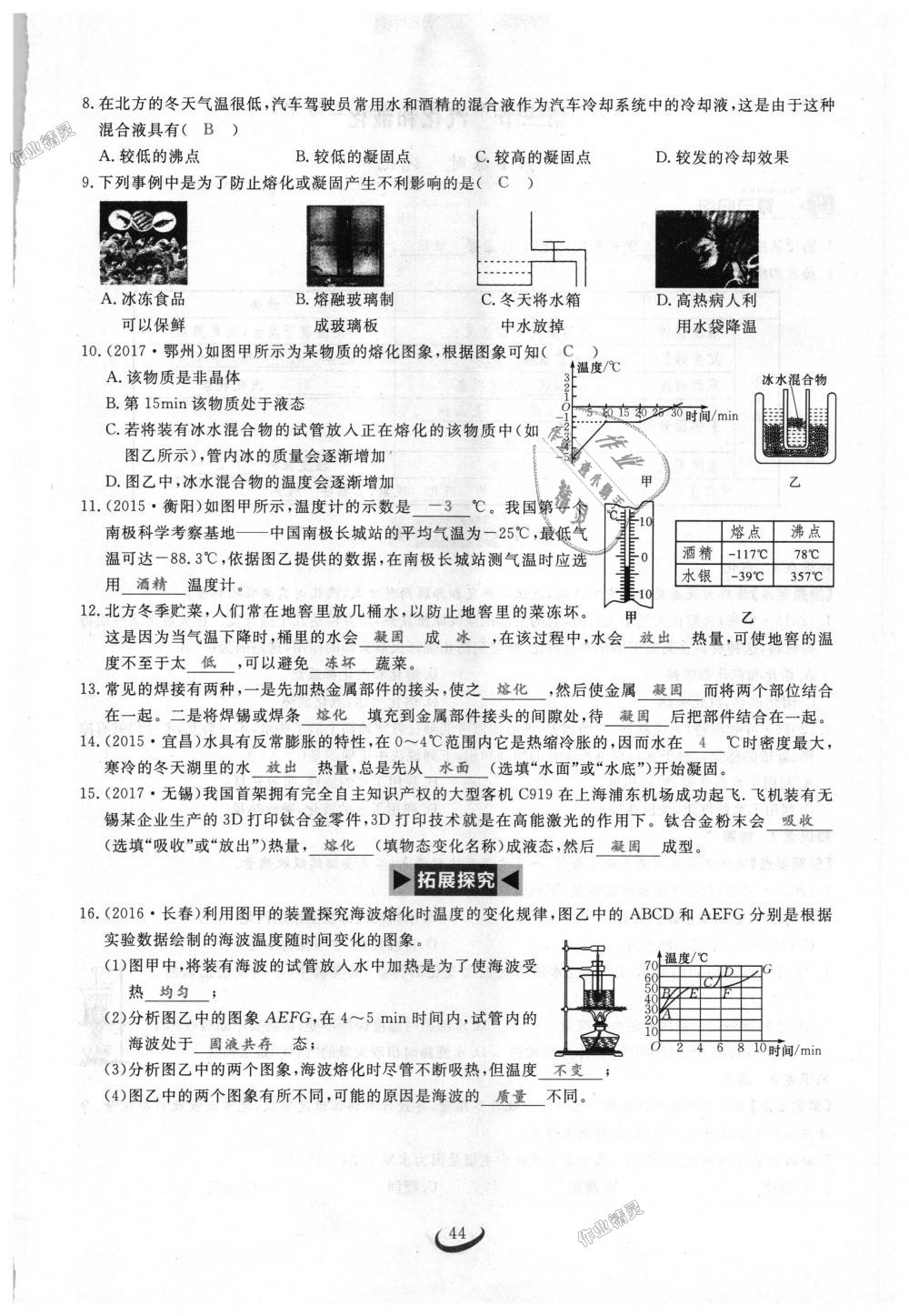 2018年思維新觀察八年級(jí)物理上冊(cè)人教版 第44頁(yè)