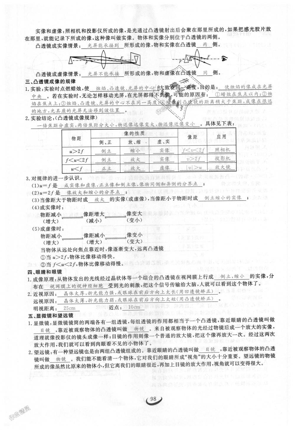 2018年思維新觀察八年級(jí)物理上冊(cè)人教版 第98頁(yè)